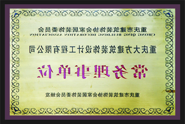 <a href='http://h6lk63.dongyvietnam.net'>全网十大靠谱网投网上十大正规赌网址</a>常务理事单位